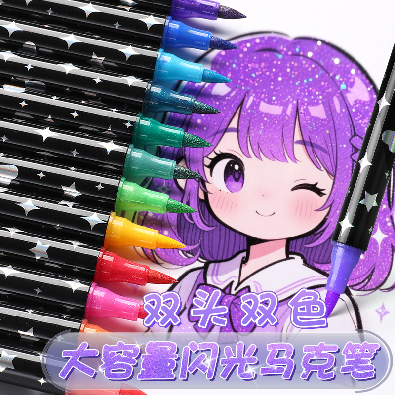 双头双色闪光马克笔软头