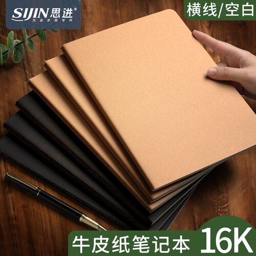 b5笔记本本子牛皮纸作业本练习本