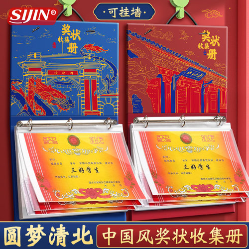 2026新款a3奖状收集册中国风a4