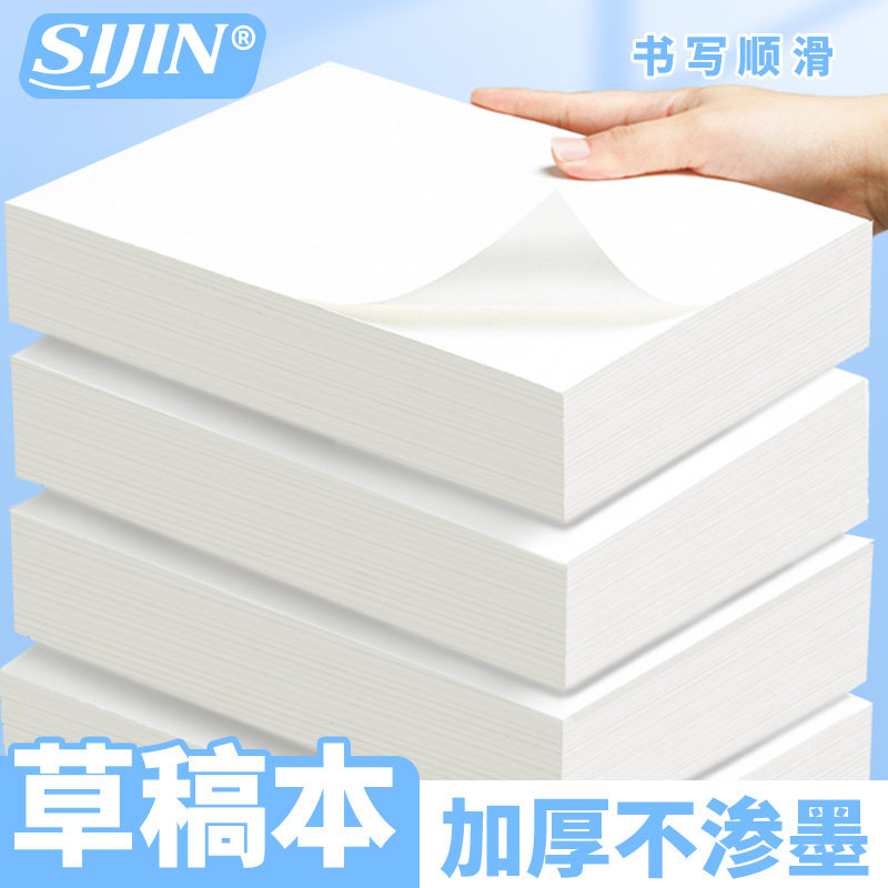 a4草稿纸批发便宜草稿本考研专用图片