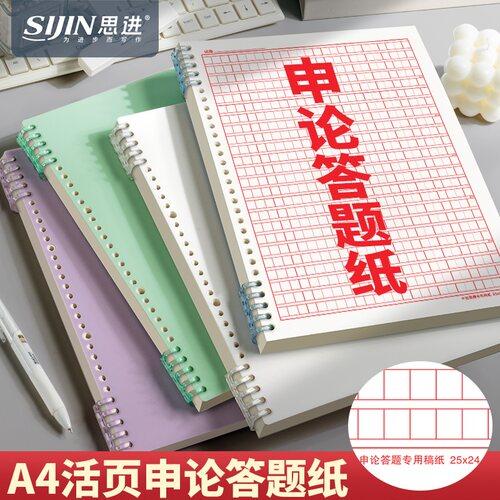 2026年活页申论答题纸国考省考