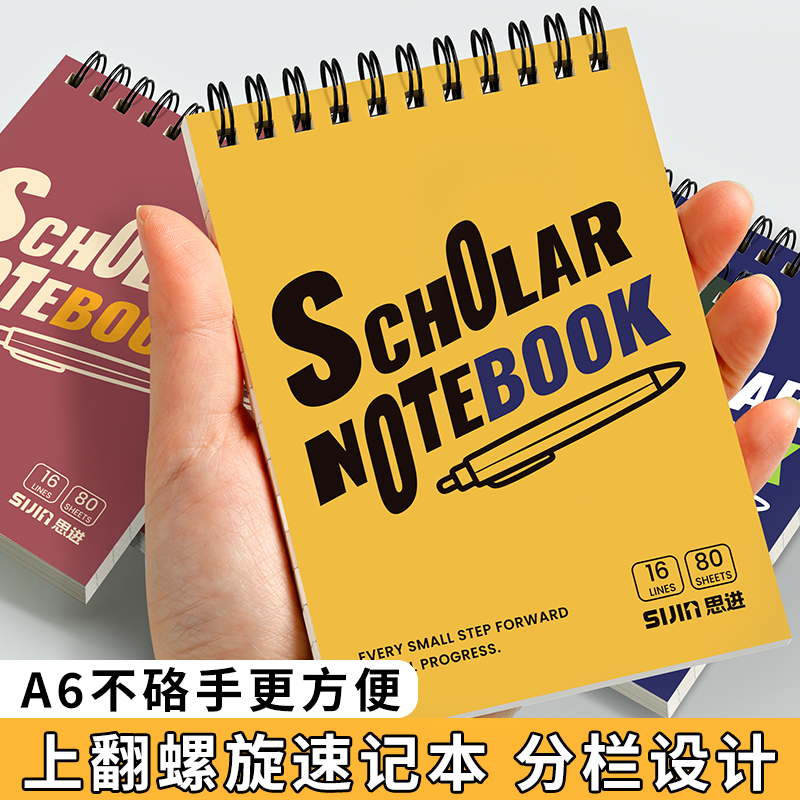 思进小本子a6上翻线圈本随身便携口袋笔记本英语单词本口袋本A6学生用高颜值记事本横线上翻本子螺旋记事本子