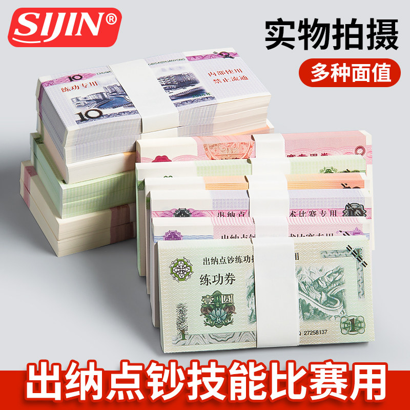 练功券100元50元20元10元5元点钞练功专用券银行会计学校技