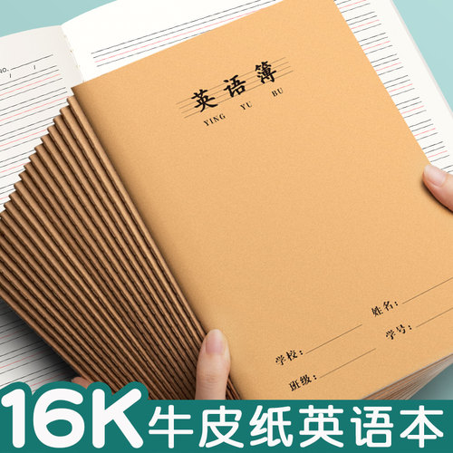 英语本16k小学语文本三到六年级