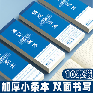 英语小条本语文英文听写小条本初高中生加厚便携笔记本可撕便签空白草稿纸小学生语文作文稿纸带横线长条本
