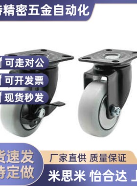 米斯米怡和达型脚轮CDK01/CDL01/CDL11/CDL21-D75/D100/D125/D150