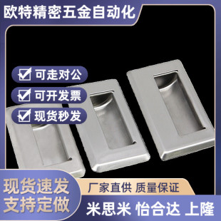 米斯米怡和达上隆PULLB/PULL-94 /109/116/138不锈钢嵌入式拉手拉