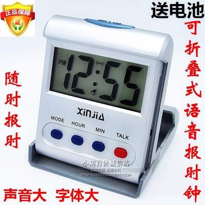 现货老人报时闹钟闹铃语音报时钟中文钟床头数字盲人语音表折叠钟