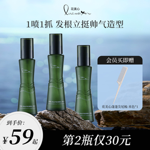 花美心蓬蓬水海盐水定型喷雾旗舰店自然蓬松空气感高颅顶发胶男士