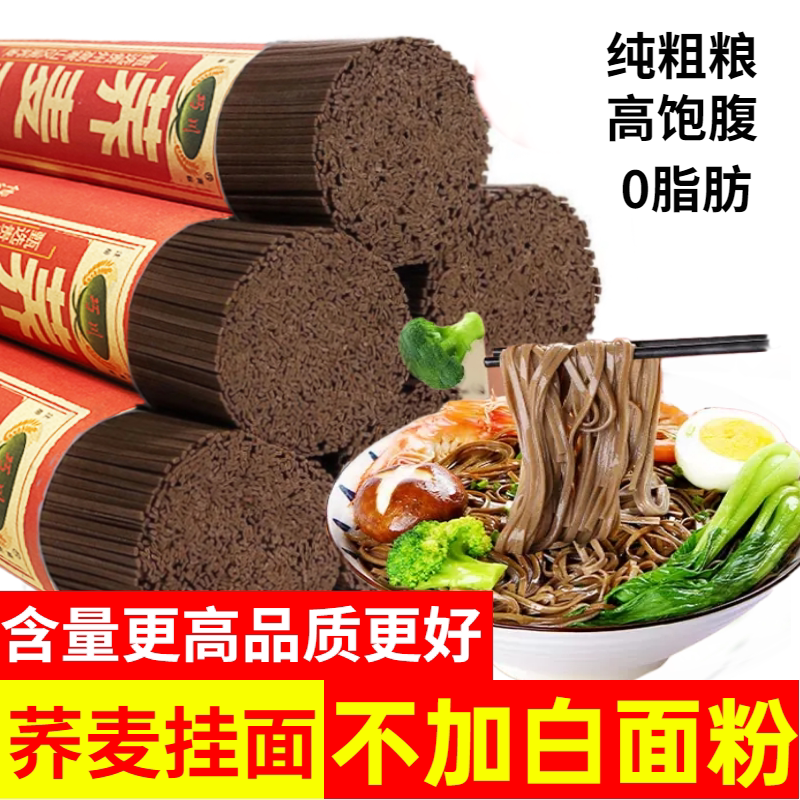 黑苦荞面0脂肪低钠成分健康