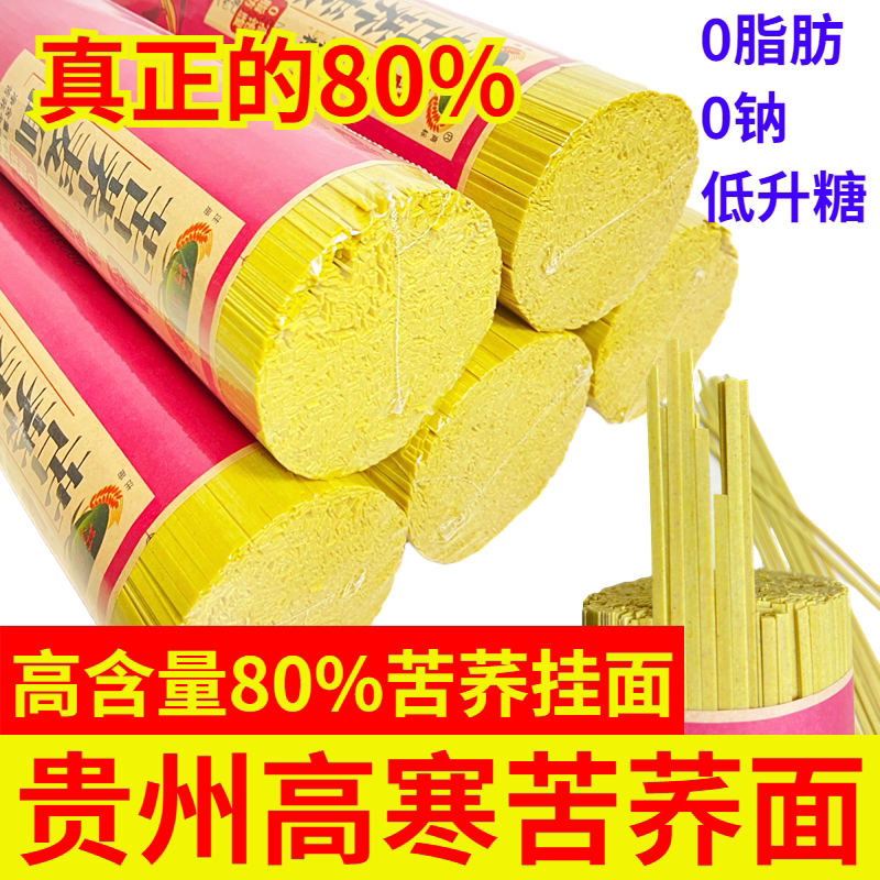 苦荞面条贵州特产面条荞麦面条粗粮面条0脂肪低脂糖尿病可选批发