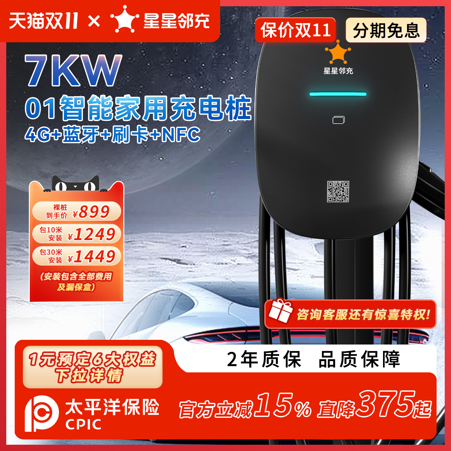 星星邻充电桩7kw家用交流包安装新能源电动枪适配理想小鹏特斯拉