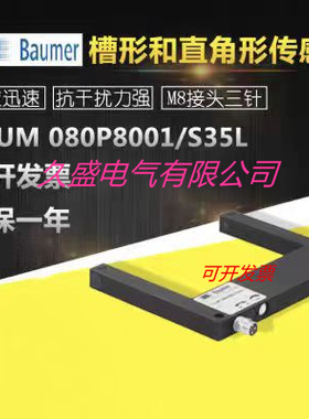 堡盟光电传感器FGUM 050P8001/S35L FGUM 080P6901/S35A质保两年