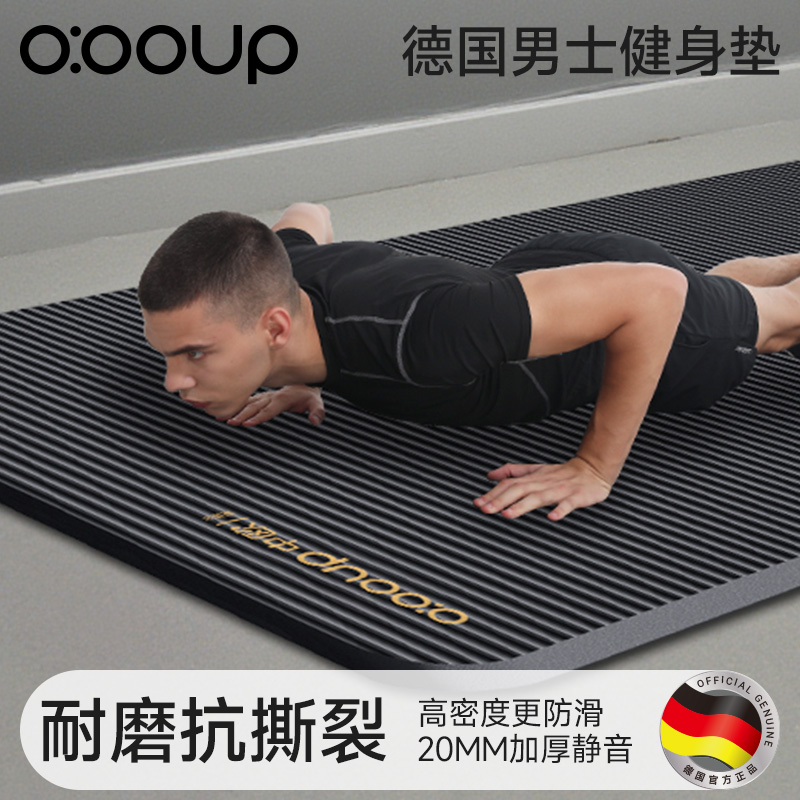 德国男士健身垫家用加厚初学者