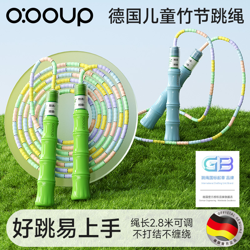 德国儿童竹节跳绳幼儿园初学专用
