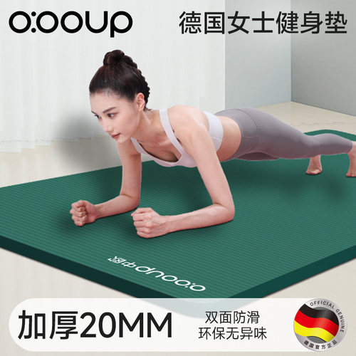 德国加厚瑜伽垫减震隔音运动垫女