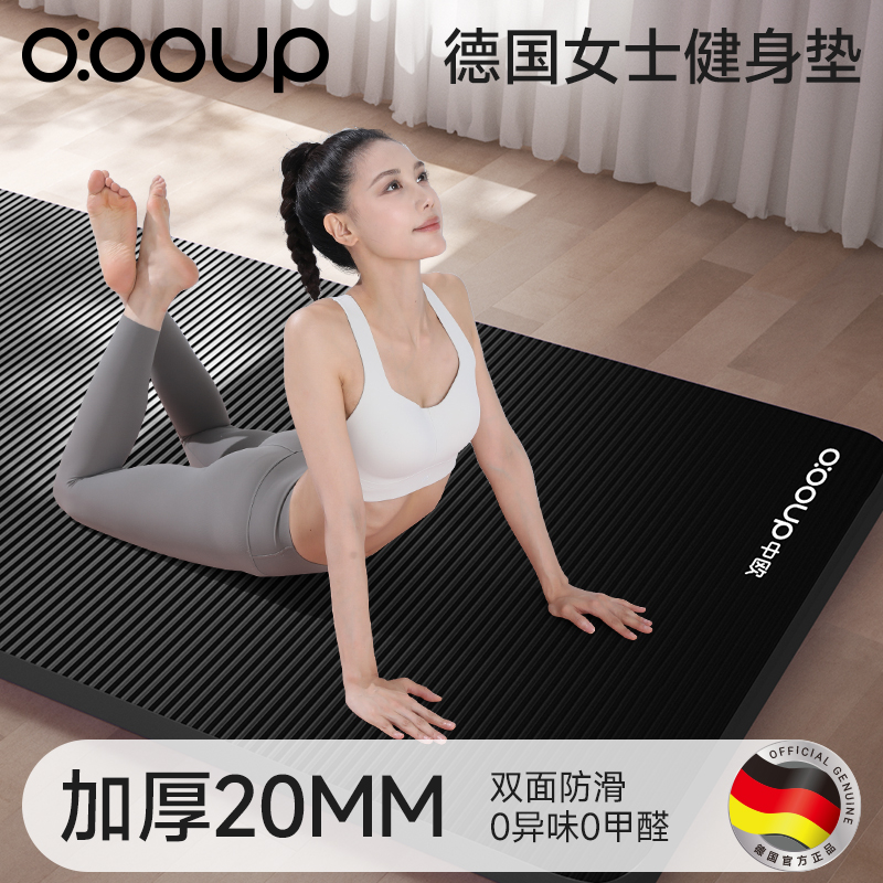 德国瑜伽垫加大女士健身垫家用
