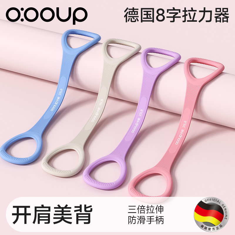 德国8字拉力器女士开背弹力带器