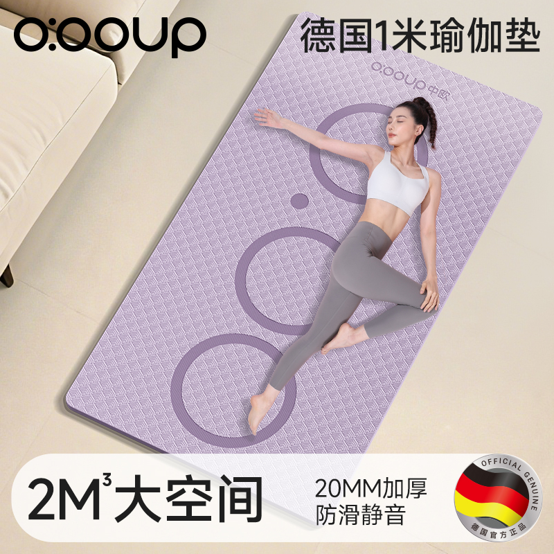 德国瑜伽垫2025新款专业防滑加厚