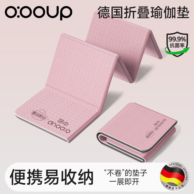 德国可折叠瑜伽垫便携式女士健身垫防滑小学生午休儿童可睡觉地垫