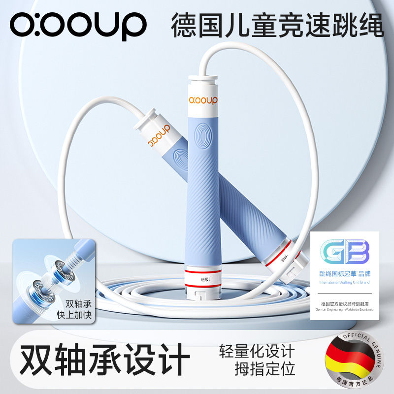 德国双轴承跳绳考试专用不打结