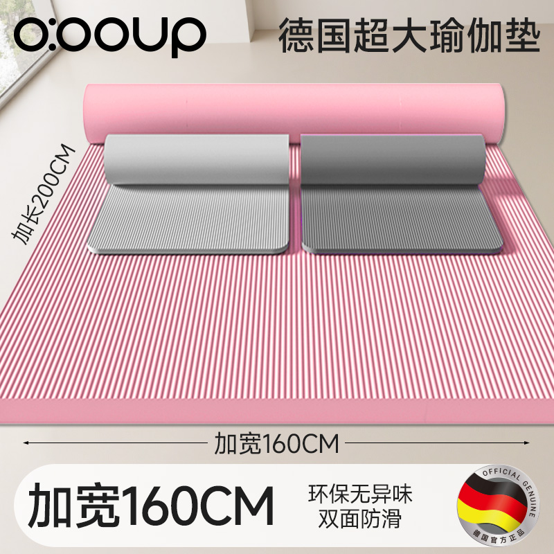 德国超大瑜伽垫可睡觉加厚健身垫