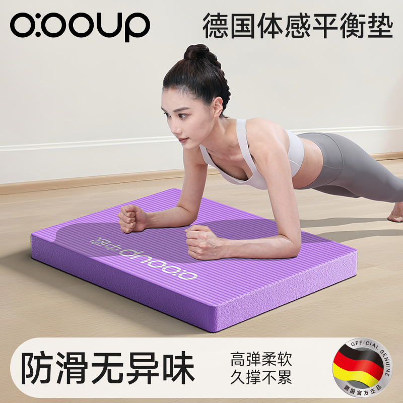 德国平衡垫健身软塌瑜伽垫加厚