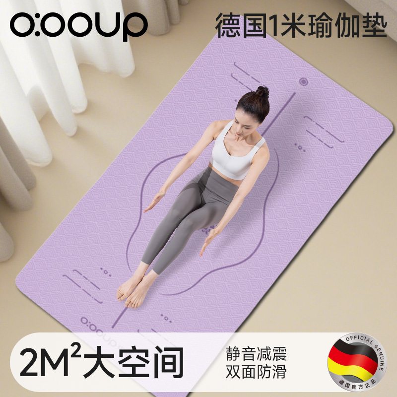 德國瑜伽墊家用防滑減震靜音加厚
