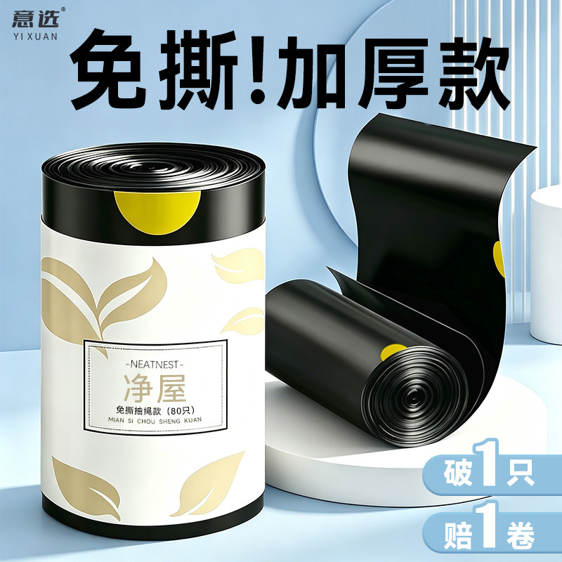 家用手提垃圾袋抽绳免撕加大加厚
