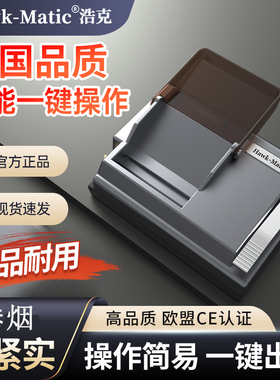顺丰包邮Hawk-Matic浩克HK-2电动卷烟器旱烟卷烟机6.5/5.5/8.0mm