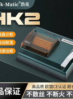 【Hawk-Matic】浩克HK-2家用电动卷烟器自动卷烟机5.5mm