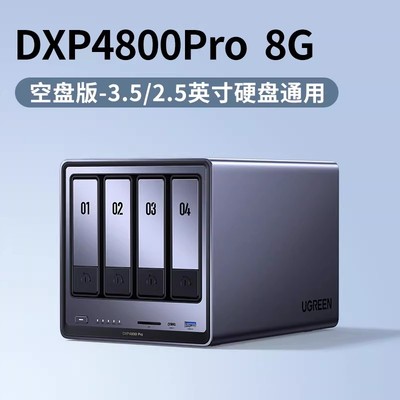 绿联私有云DXP4800pro四盘位NAS家用家庭网络存储器主机服务器个人云硬盘AI相册文件同步