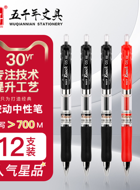 五千年文具笔0.5mm中性笔红色按动笔黑色初中生专用笔批改作业笔