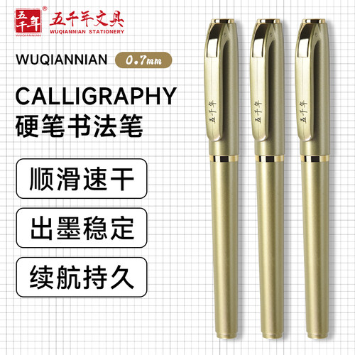 五千年硬笔学生专用书法练字笔