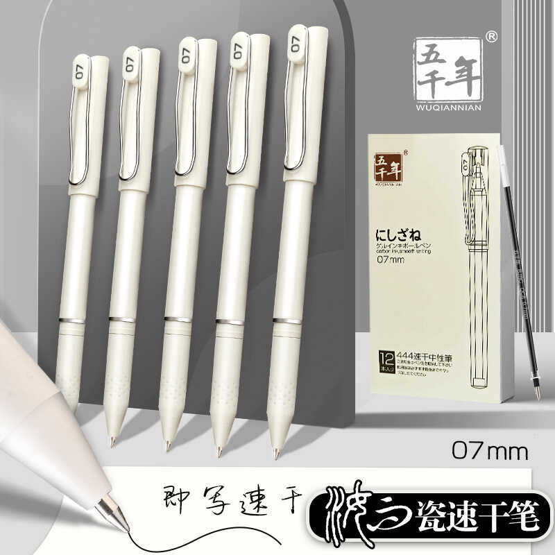 汝瓷白-0.7mm中性笔下单送练字纸