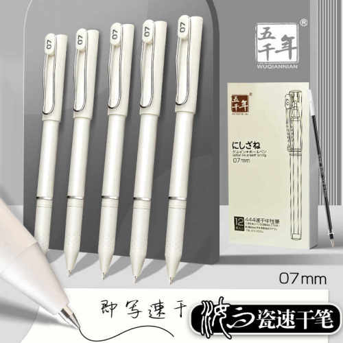 汝瓷白-0.7mm中性笔下单送练字纸