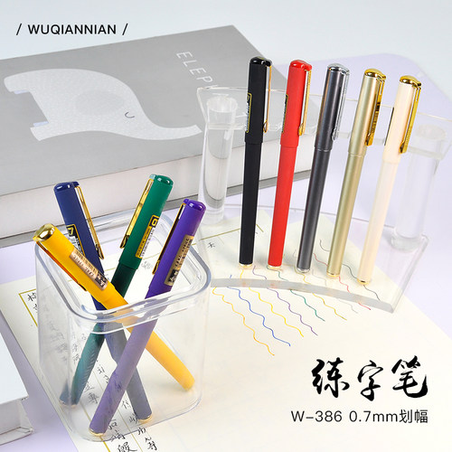 【五千年】多色简约中性笔0.7mm
