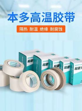 进口日本本多HAT-F13铁氟龙胶布铝塑膜封口机高温胶布特氟龙胶带