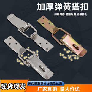 304不锈钢弹簧搭扣锁扣行李箱固定器卡扣小号鸭嘴锁牌工具箱挂扣