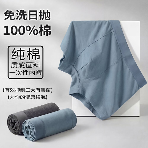 纯棉男士日抛无痕透气平角内裤
