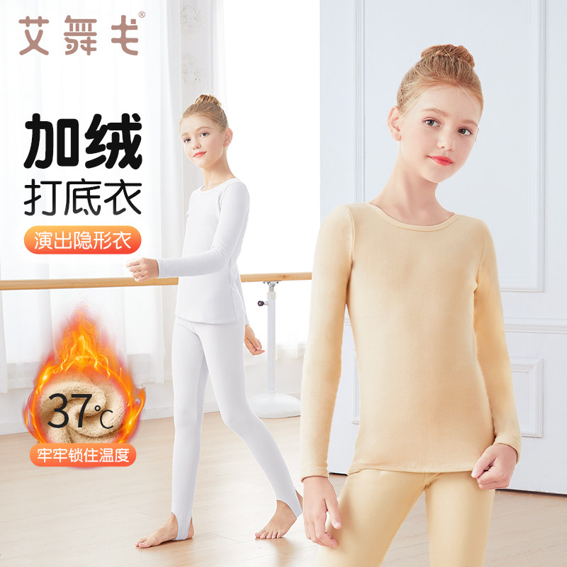 儿童舞蹈服打底衣套装秋冬加绒肉色隐形内衣长袖保暖演出练功服装,童装/婴儿装/亲子装,儿童演出服,淘宝优惠券,粉丝福利购,淘宝优惠卷