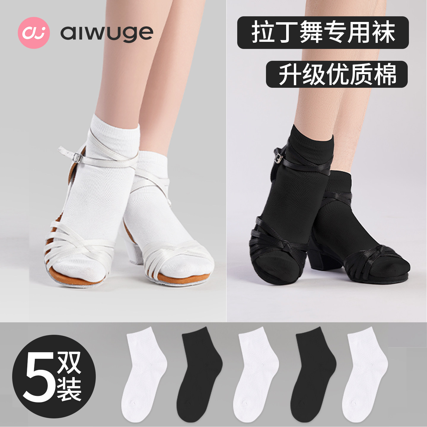 艾舞戈拉丁舞考级练功白色中筒袜