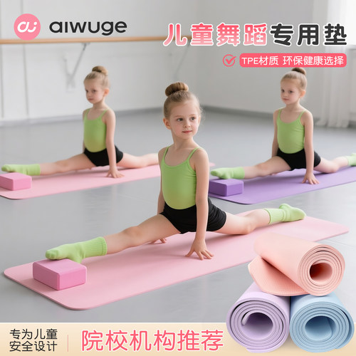 TPE舞蹈瑜伽垫团购有优惠