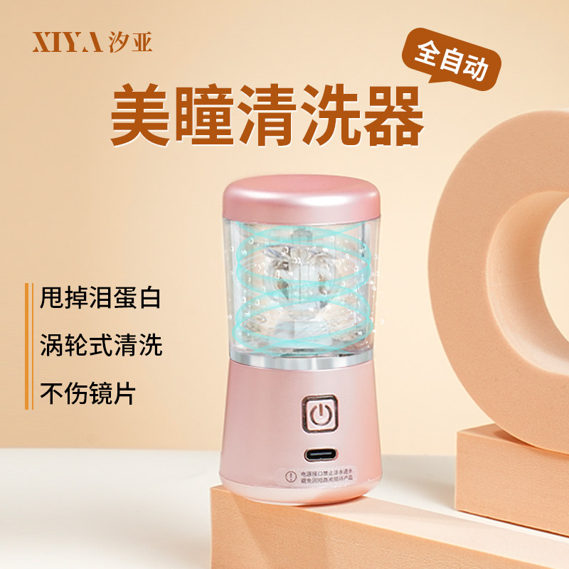 隐形眼镜清洗器滚筒式电动可携式美瞳盒自动清洁机超音波高频冲洗