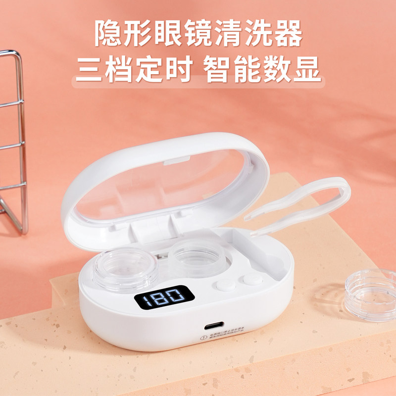 隐形眼镜清洗器三挡定时智能洗护紫外线除菌美瞳电动清洗仪器