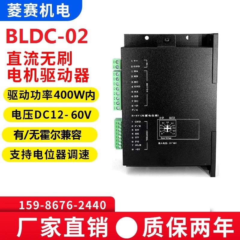 BLDC-02直流无刷电机驱动器,DC12V-60V15A400W有霍尔/无霍尔兼容