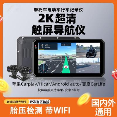 摩托车行车记录仪双摄像盲区监控电动车机投屏导航胎压一体机防水