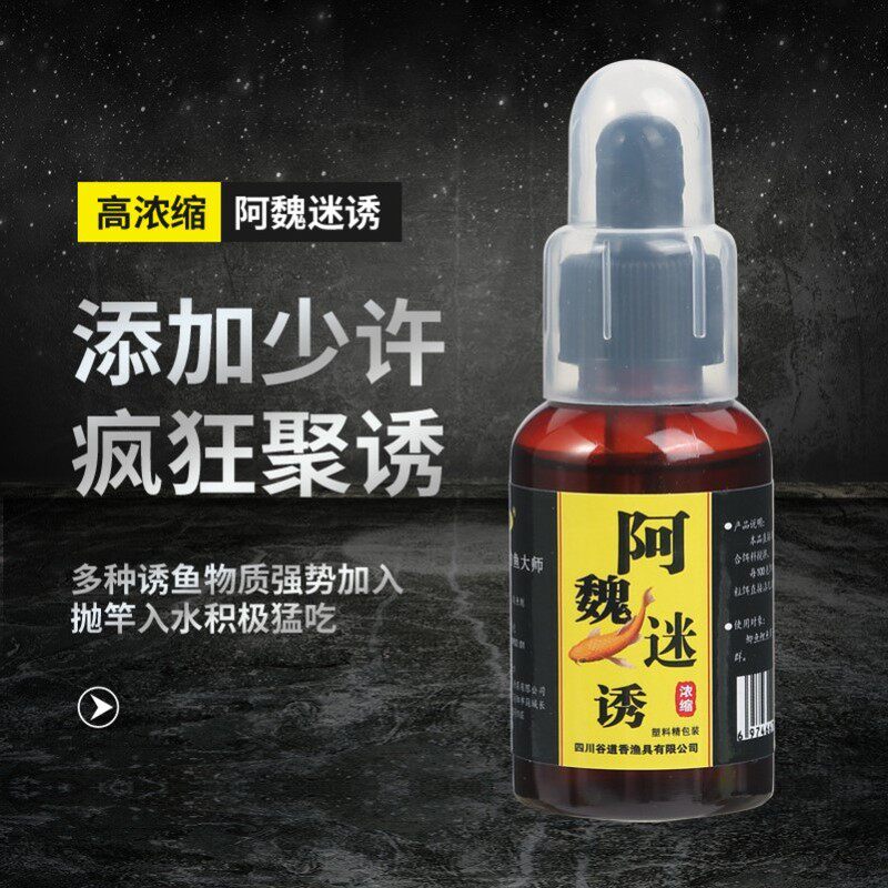 野钓小药鱼饵添加剂黑坑专用中药酒鱼饵料诱食剂麝香阿魏高浓缩液