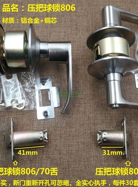 球形压把锁把手锁室内卧室房w门锁纯铜锁芯浴室锁执手锁球形锁806