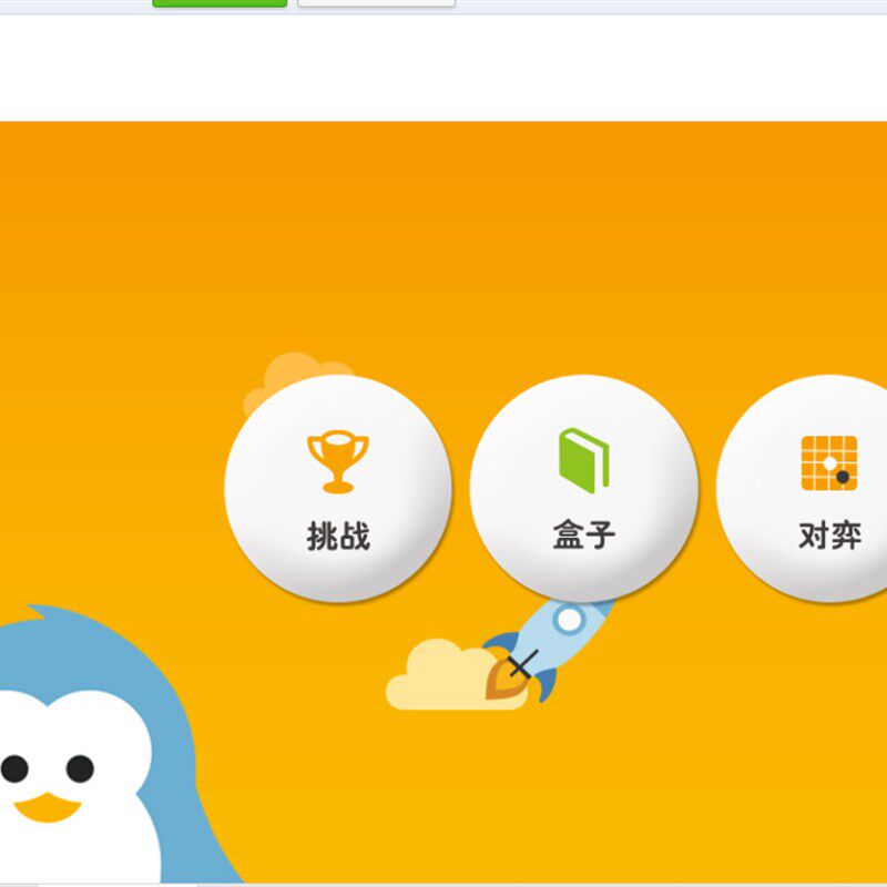 真朴在线学围棋配套软件r 新概念魔法围棋配套软件 星级考光盘软